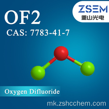 Кислород дифлуор CAS: 7783-41-7 OF2 Чистота 99,5% За реакција на оксидација и флуорирање.